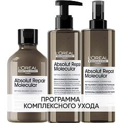 Программа Absolut Repair Molecular комплексный уход: шампунь 300 мл + сыворотка 250 мл + пре-шампунь 190 мл