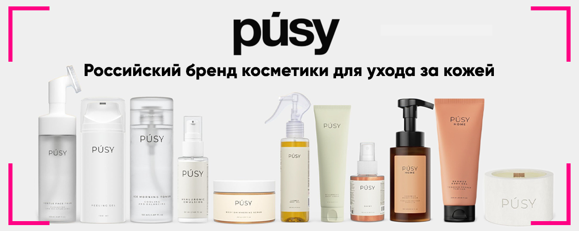 Косметика бренда PUSY, баннер 1