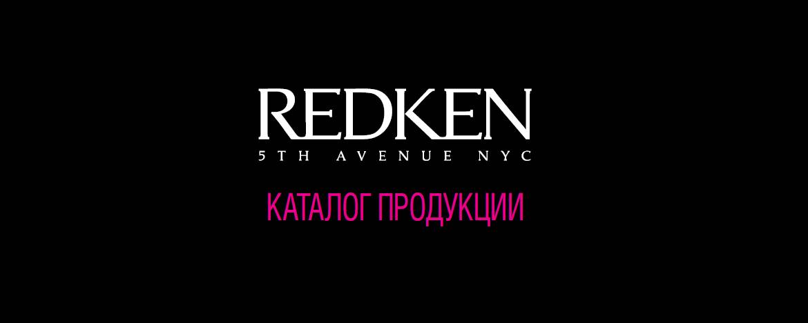 Косметика бренда REDKEN, баннер 1