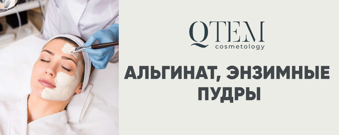 Косметика бренда QTEM Косметология, баннер 3