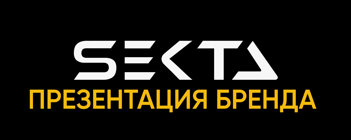 Косметика бренда SEKTA, баннер 1